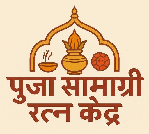 पूजा सामग्री रत्न केंद्र